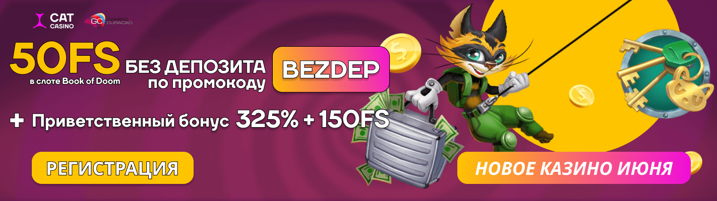 cat casino регистрация